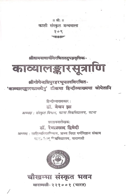 Kavyalankarasutrani (KSG 209)